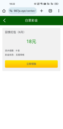 【锦绣国际】历史用户登录账号看看有不有回馈彩金送18