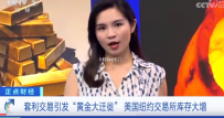 大量黄金正从各国运往美国