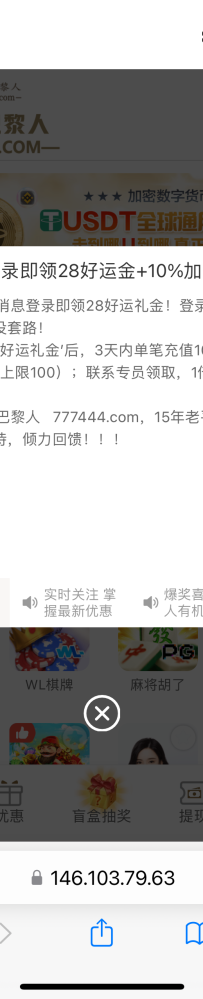 【巴黎人777444】登陆上去就看到公告然后去找客服领到了28好运金
