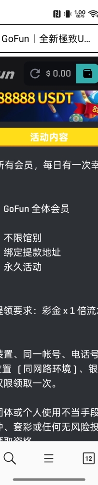 【Gofun】注册绑定提现地址送抽奖次数