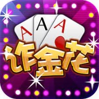 活用扎金花技巧玩真钱扎金花游戏