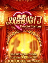 双喜临门的免费还是不错的了