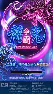 PG龙虎争霸老虎机是有规律的