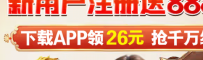 【拉斯维加斯462】下载app申请注册体验金26元