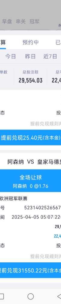 欧冠，阿仙奴-皇家马德里