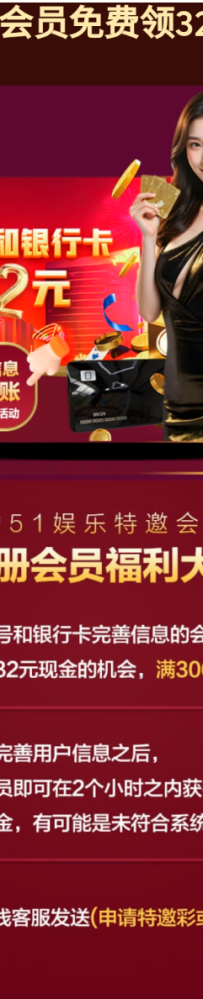 【51娱乐】注册完善信息是特邀送32彩金