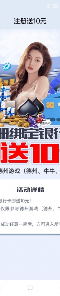 【T扑克】注册绑定银行卡送10