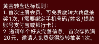 【NG体育】注册送一次免费大转盘 8～888元