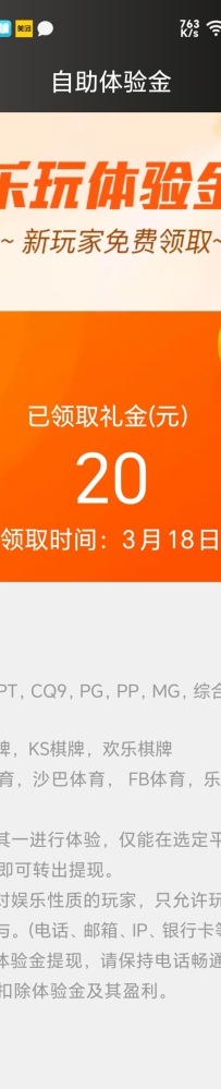 【乐玩】注册送20体验金，最低200才能出款