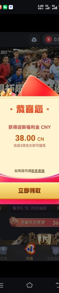 【九游会】注册账号，然后就接到电话送 38 彩金，三倍流水提