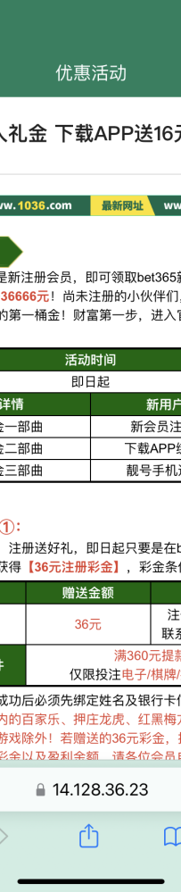 【BET356/1036】注册送36，下载app送16