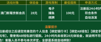 【澳门新葡京3615】注册绑定AB钱包跟手机号下载APP24小时内自动派送28/100提