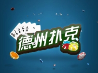 德州扑克下注规则及牌型