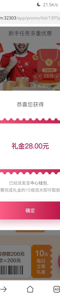 【凤凰体育】新人优惠绑手机号跟银行卡送28