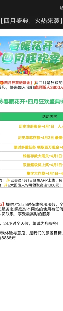 【威尼斯人3800】历史注册的4月份领38彩金