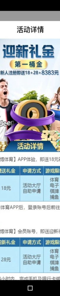 【米搏体育】注册送28彩金，下载app送18彩金