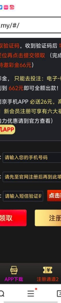 【新葡京662】特邀重置自助输入手机号提交送66