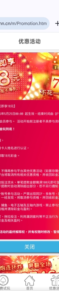 【千福QF】认证领取18彩金