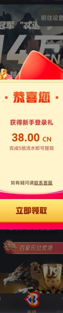 【九游会】新手登录看脸随机送38彩金，5倍水