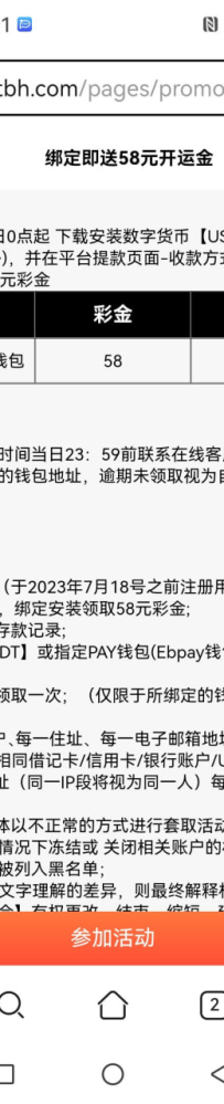 【腾博会】历史用户绑定指定的钱包送58彩金