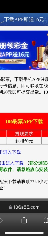 【106彩票】下载app注册绑卡找客服送16