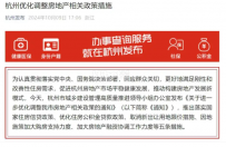 大降41%！杭州核心区或全面迎来房荒！