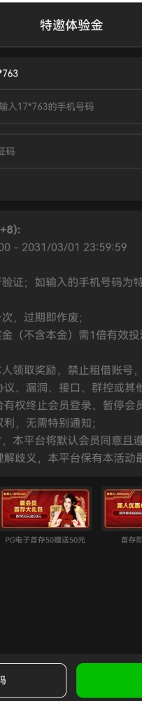 【银河3016】注册绑卡自助验证特邀手机号碰瓷送88彩金