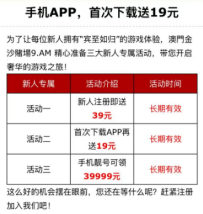 【澳门金沙990】 注册下载APP送 19+39元彩金