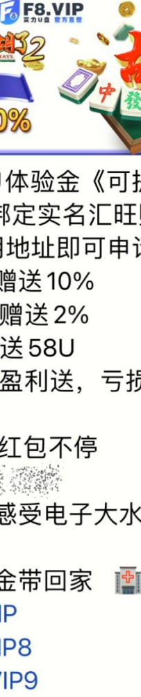 【 F8娱乐城】需绑定汇旺或者是满半年的 U 账号送18U