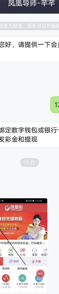 【凤凰彩票2464】注册账号进聊天室联系客服送18