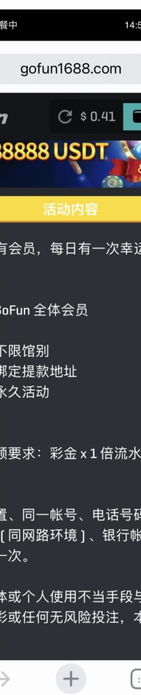 【Gofun】注册每日有一次抽奖机会