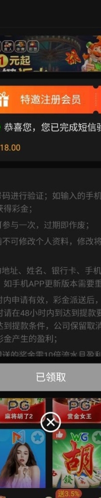 【新葡京6633】注册绑定银行卡等信息，优惠里面自助验证特邀送18彩金