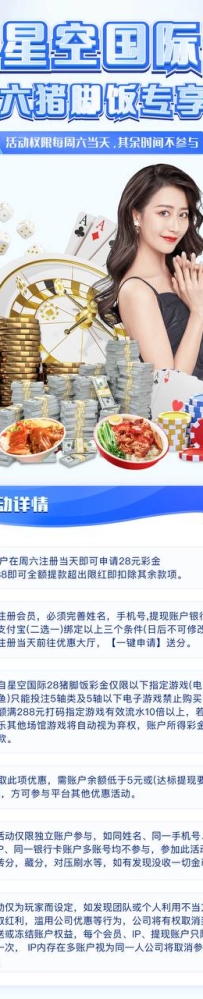 【星空CG】周六注册完善信息当天可申请送28彩金