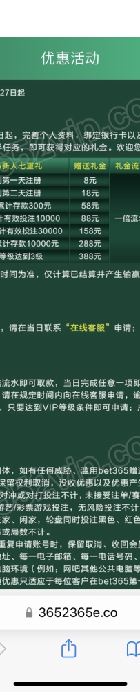 【BET365/365E】注册完善信息送8彩金，第二天送18彩金