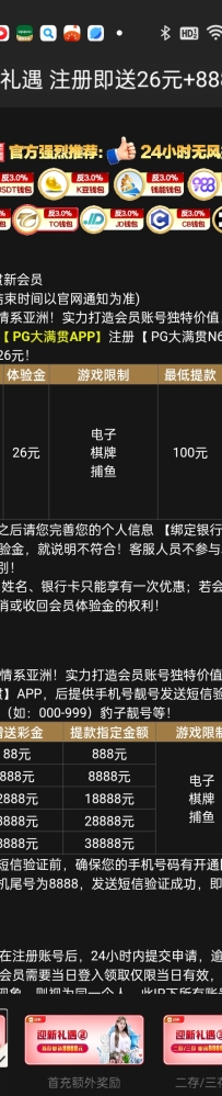 【PG大满贯n62】下载app注册完善信息24小时内送26彩金，满100提款
