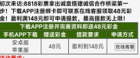 【8818彩票】注册绑卡下载app找客服申请送48