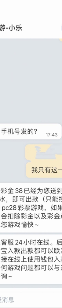 【乐游】注册找客服申请送38