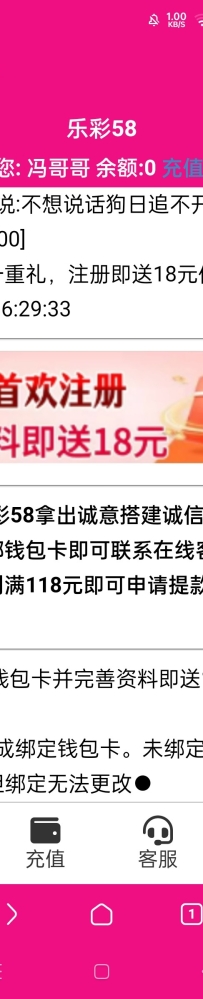 【乐彩58】注册绑定钱包卡联系客服送18彩金