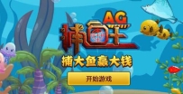 捕鱼王：金币获取秘籍介绍 六招技巧教你发财
