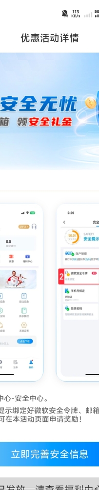【易倍体育】vip1以上绑定微软和邮箱送28