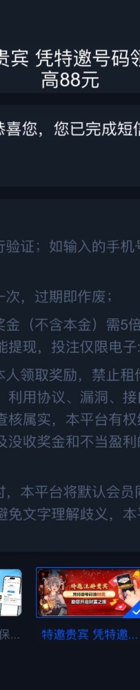 【拉斯462】新用户注册输入手机号绑定收款方式 最低28特邀彩金
