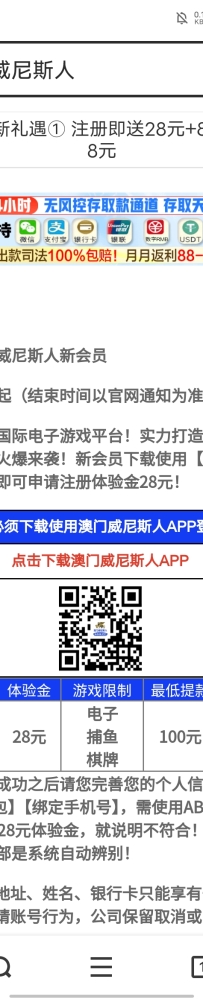 【威尼斯4444】注册绑卡下载APP自动送28元100提
