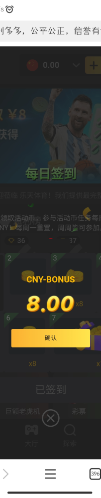 【乐天体育】注册点击签到可以秒领8/100提