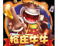 抢庄牛牛棋牌 官方介绍