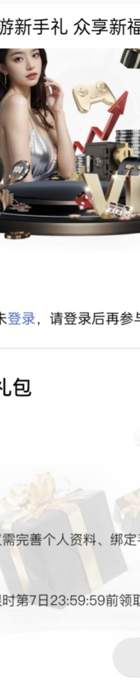 【九游娱乐】去优惠里面的新人福利，绑银行卡手机号领10彩金