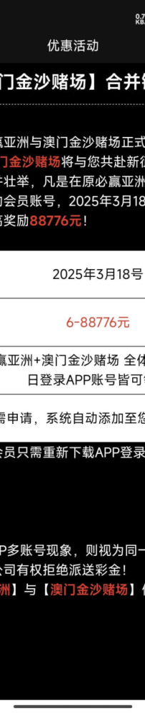 【必赢776】历史用户3月18日登录就有彩金送6