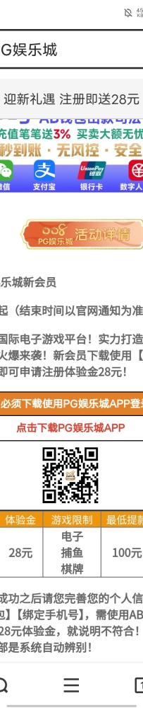 【008PG娱乐城】注册绑卡绑定AB钱包24小时内自动派送28元满100提