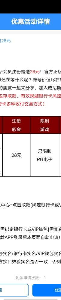 【威尼斯0051】注册下载app绑定信息送28