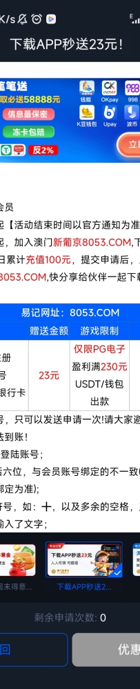 【新葡京8053】注册下载app完善信息送23彩金